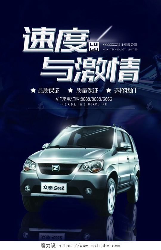 炫酷汽车速度与激情汽车宣传促销海报
